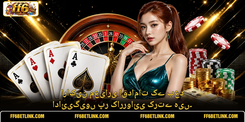 اراکین معیاری اقدامات کے بعد ادائیگیوں پر کارروائی کرتے ہیں۔