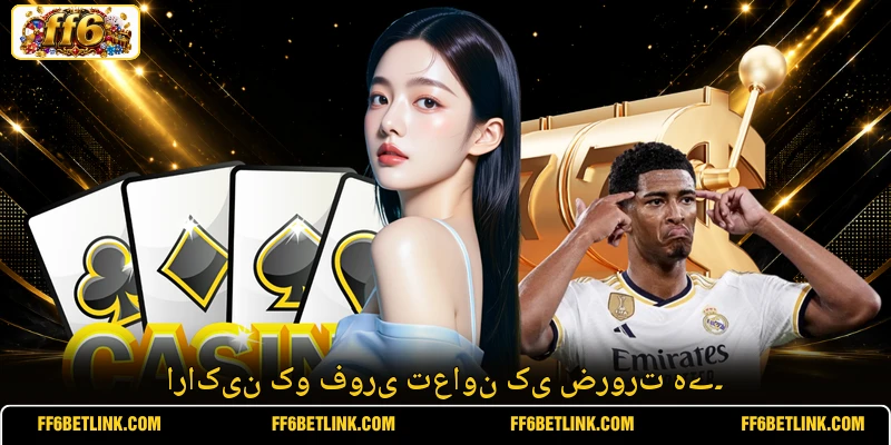 اراکین کو فوری تعاون کی ضرورت ہے۔
