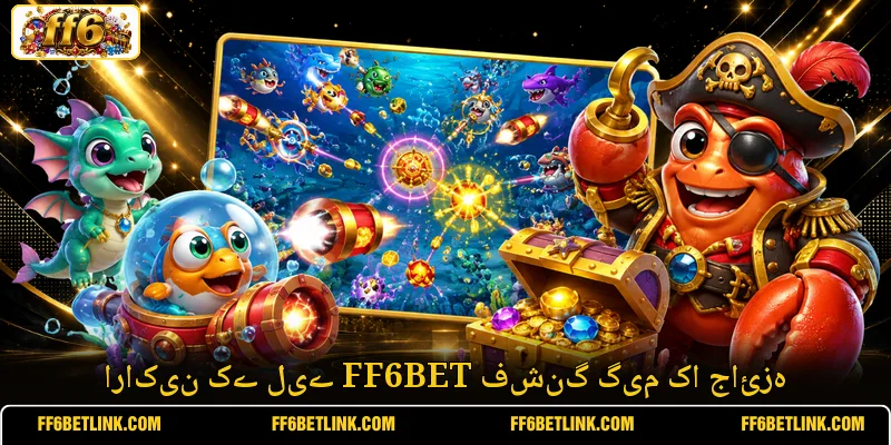 اراکین کے لیے FF6BET فشنگ گیم کا جائزہ