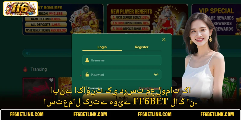 اپنے اکاؤنٹ کی درست معلومات کا استعمال کرتے ہوئے FF6BET لاگ ان۔