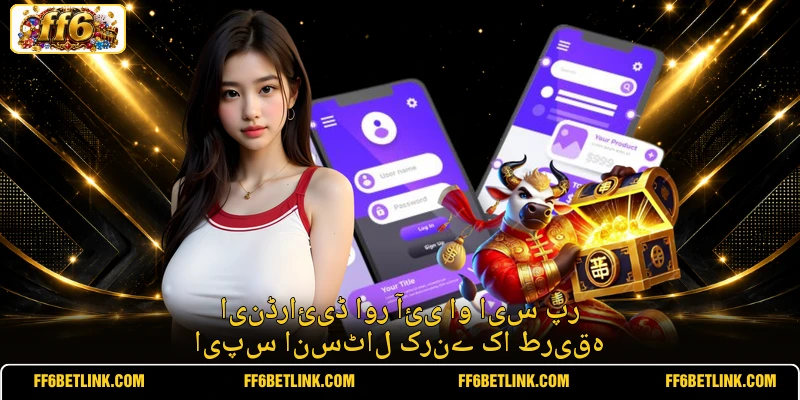 اینڈرائیڈ اور آئی او ایس پر ایپس انسٹال کرنے کا طریقہ