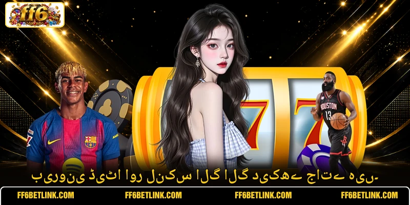 بیرونی ڈیٹا اور لنکس الگ الگ دیکھے جاتے ہیں۔
