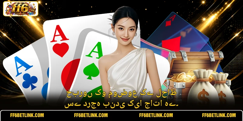 خبروں کو موضوع کے لحاظ سے درجہ بندی کیا جاتا ہے۔