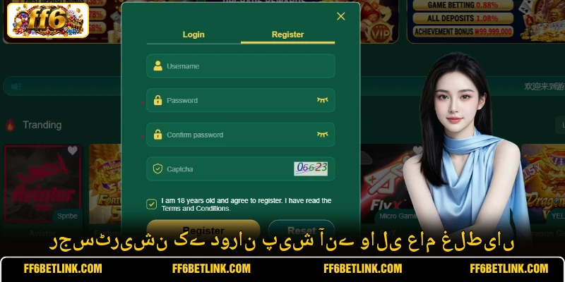 رجسٹریشن کے دوران پیش آنے والی عام غلطیاں