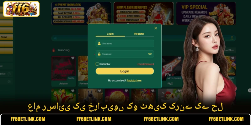 عام رسائی کی خرابیوں کو ٹھیک کرنے کے حل