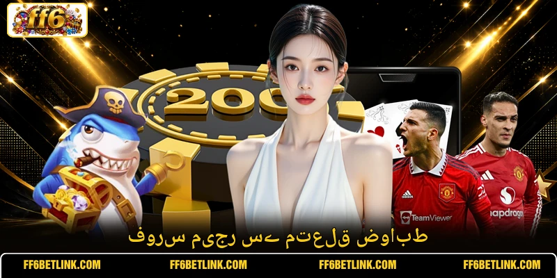 فورس میجر سے متعلق ضوابط