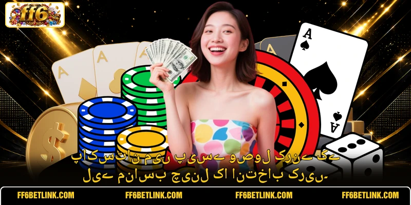 پاکستان میں پیسے وصول کرنے کے لیے مناسب چینل کا انتخاب کریں۔