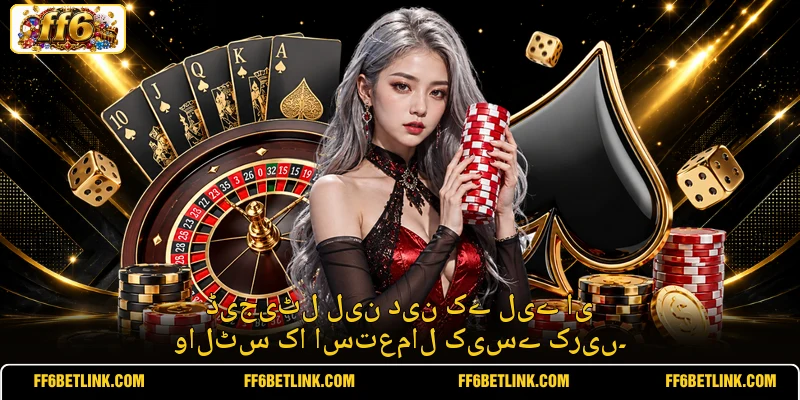 ڈیجیٹل لین دین کے لیے ای والٹس کا استعمال کیسے کریں۔