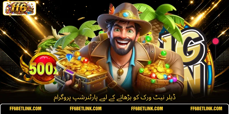 ڈیلر نیٹ ورک کو بڑھانے کے لیے پارٹنرشپ پروگرام