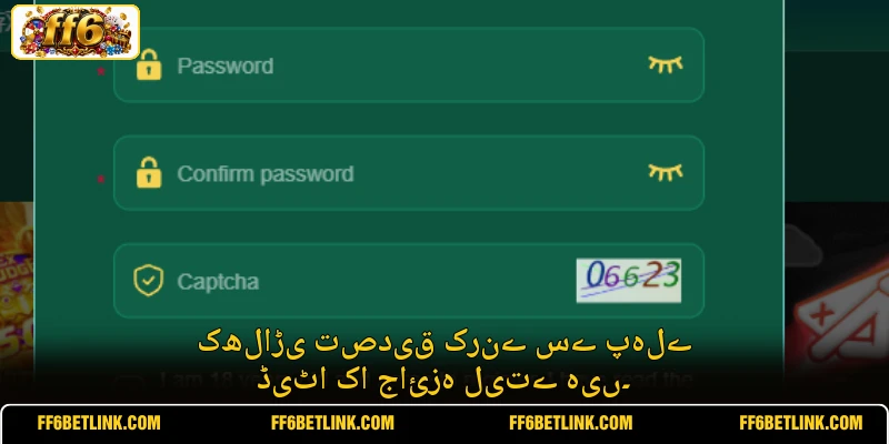 کھلاڑی تصدیق کرنے سے پہلے ڈیٹا کا جائزہ لیتے ہیں۔
