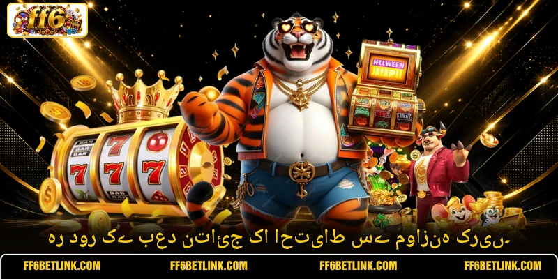 ہر دور کے بعد نتائج کا احتیاط سے موازنہ کریں۔